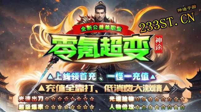 《神途》:回到初心,超变单职业,简单又刺激! 《神途》:回到初心,超变单职业,简单又刺激!