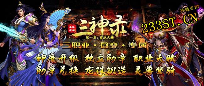 光明、生命、秩序的故事!三神录游戏介绍 光明、生命、秩序的故事!三神录游戏介绍